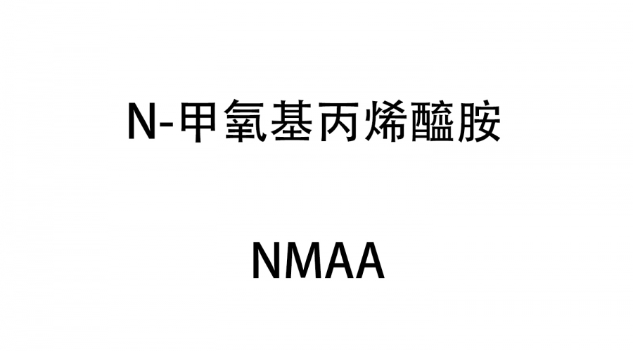 N-甲氧基丙烯醯胺